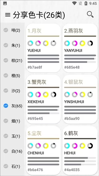 中国颜色