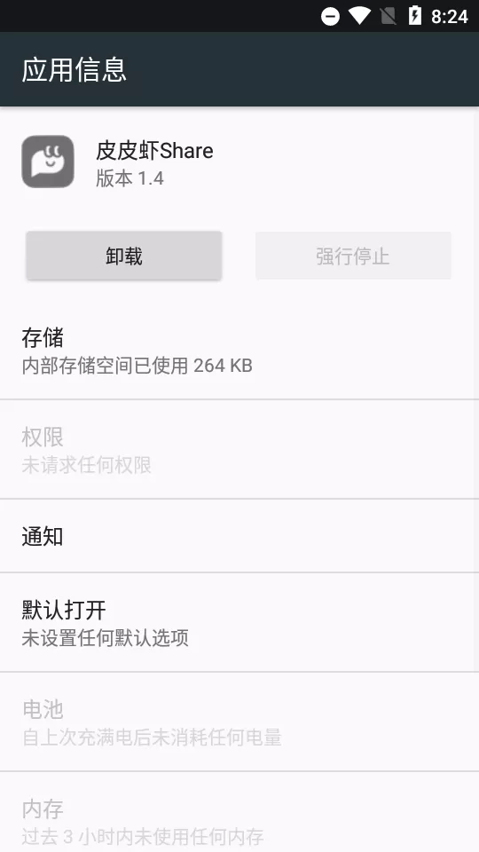 皮皮虾Share Xposed模块