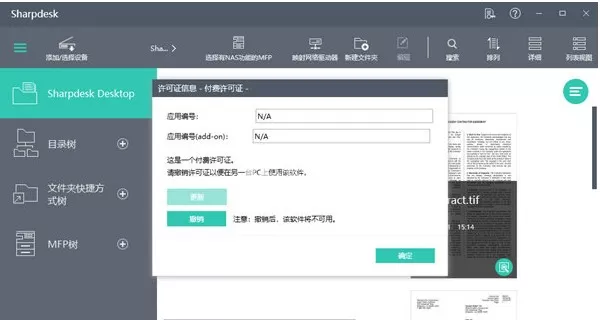 Sharpdesk最新版