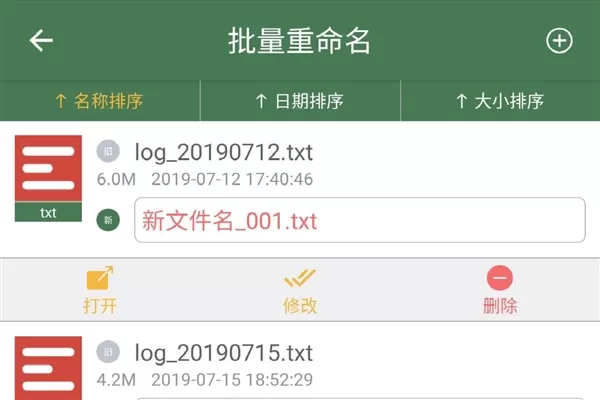 批量重命名助手app