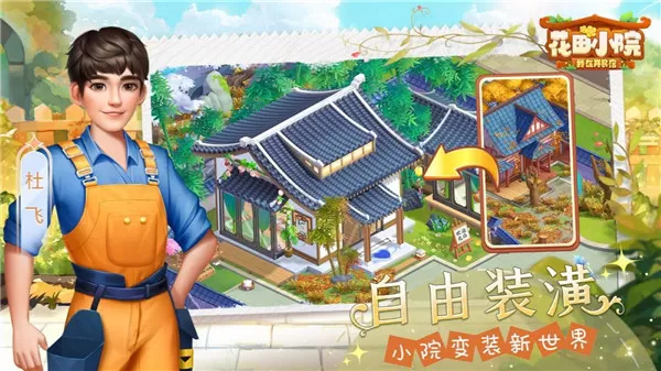 花田小院雷电模拟器版