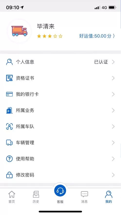 汇好运app司机版