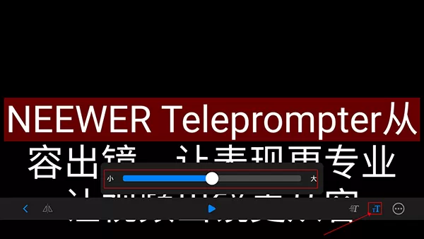 Teleprompter提词器