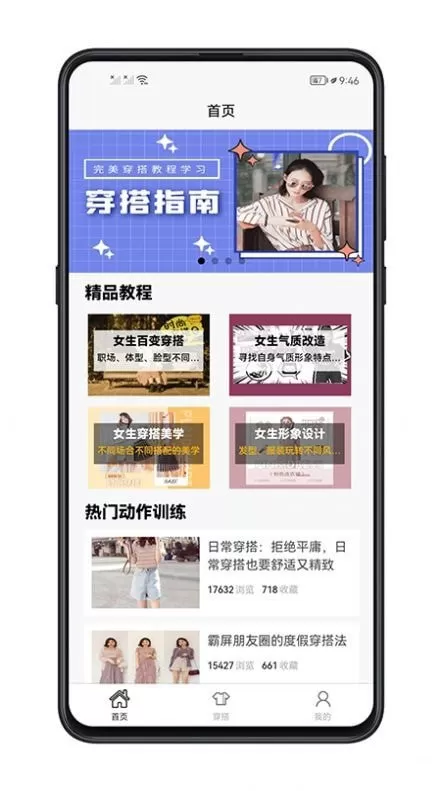 女生穿搭APP