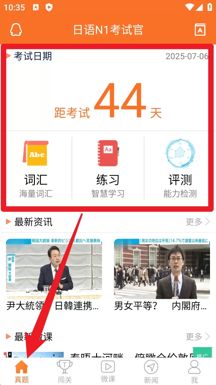日语n1考试官