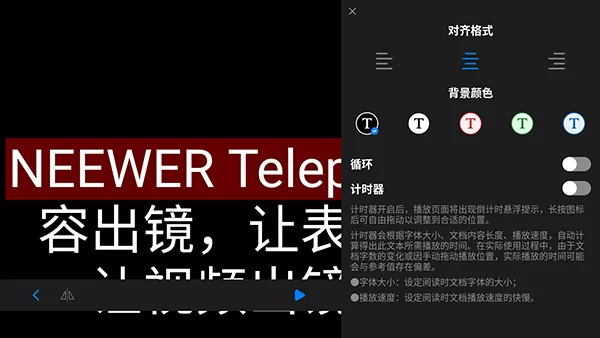 Teleprompter提词器
