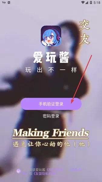 爱玩酱社交平台