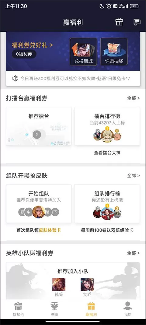 腾讯游戏人生