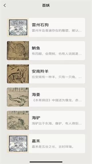 纪妖谷民间故事