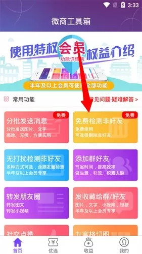 微商工具箱永久会员激活码版