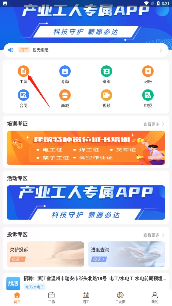 薪乐达