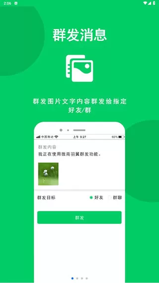 微商羽翼