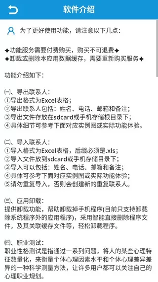 联系人导入导出