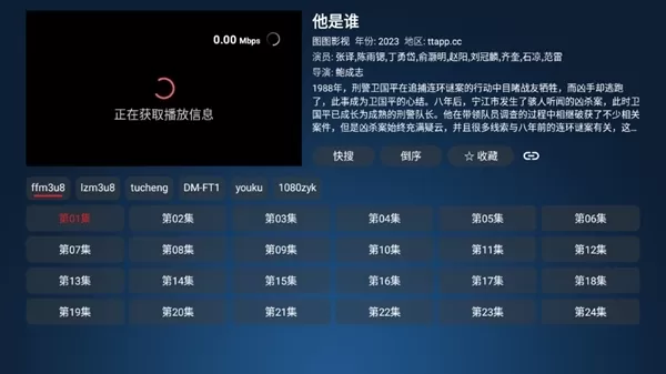 图图Tv电视版