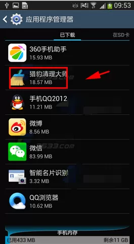 猎豹清理大师app