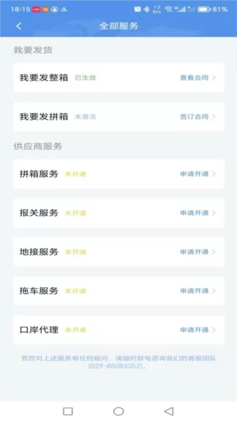 中欧班列长安号app