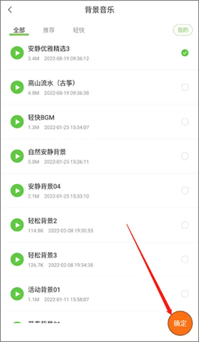 语音导出助理
