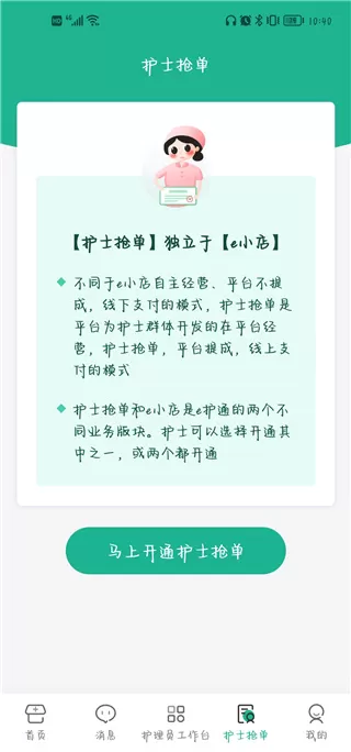 e护通医护端