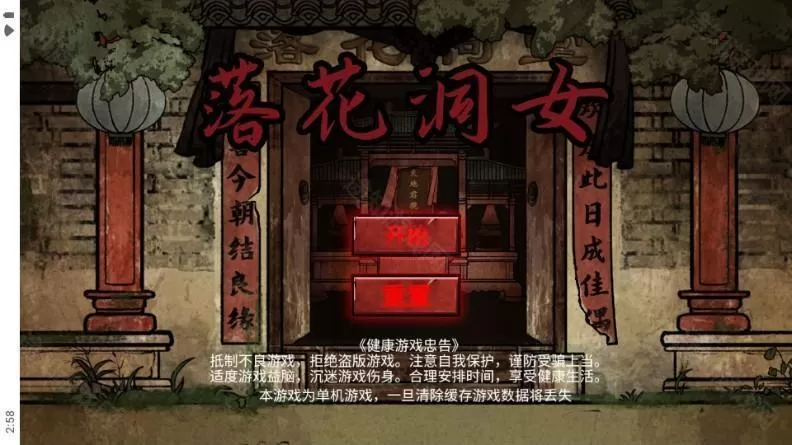 落花洞女
