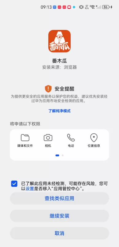 番木瓜