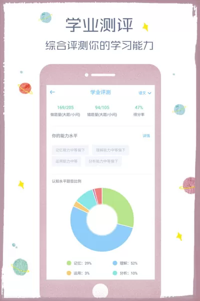 会课学生端