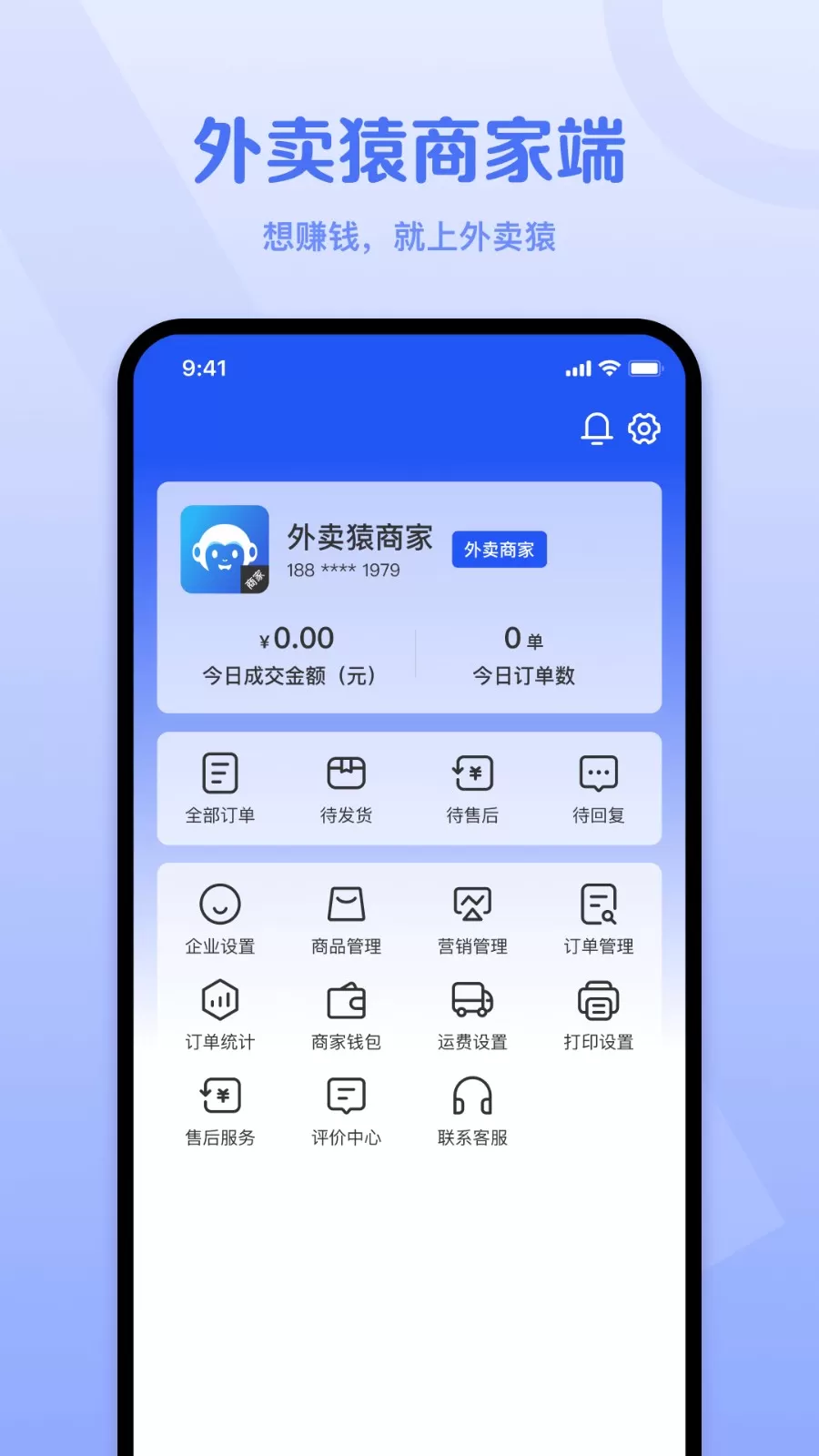 外卖猿门店