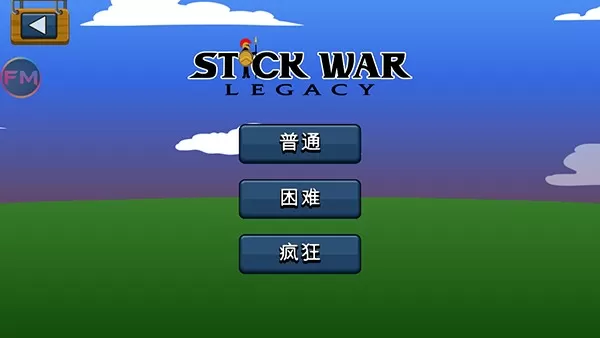 stickwarlegacy超级魔改版