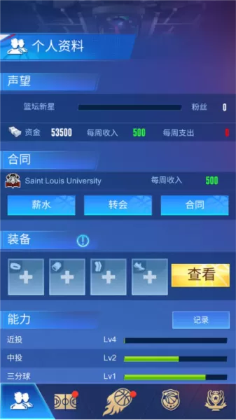 明星崛起篮球免广告版