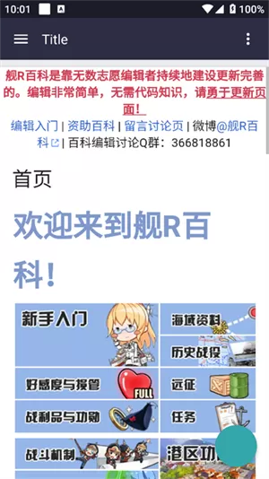 舰少资料库手机版
