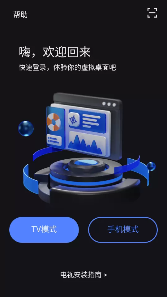 vega云电脑手机版