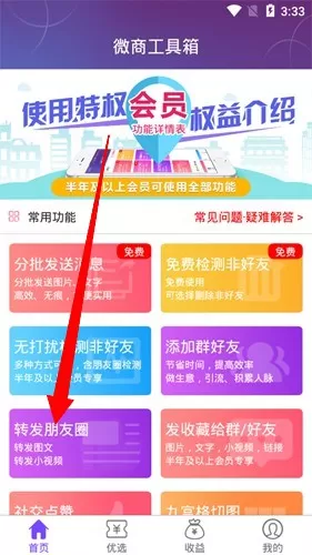 微商工具箱永久会员激活码版