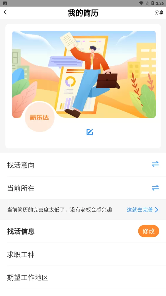 薪乐达