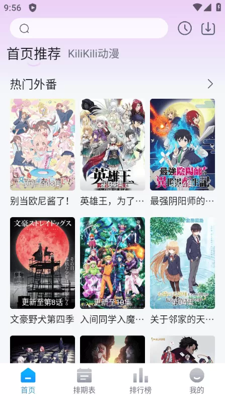 KiliKili动漫app