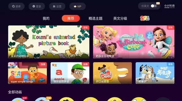 小小优趣电视客户端