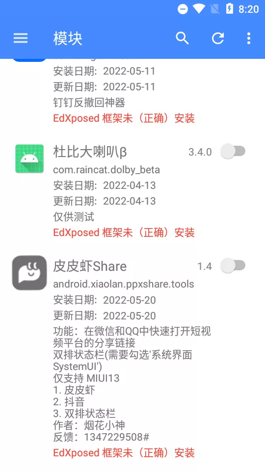皮皮虾Share Xposed模块