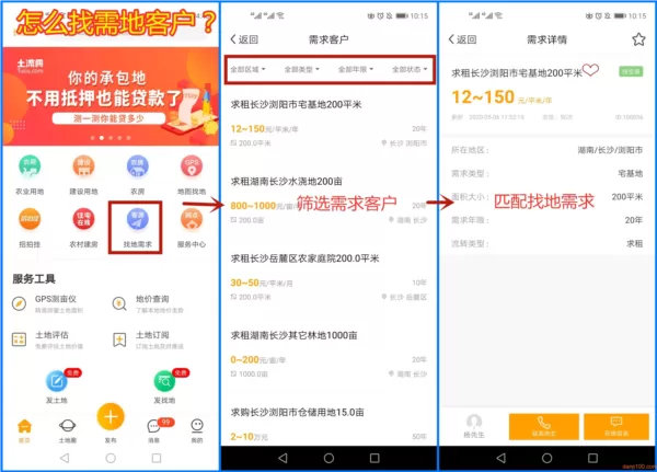 土流网测亩仪