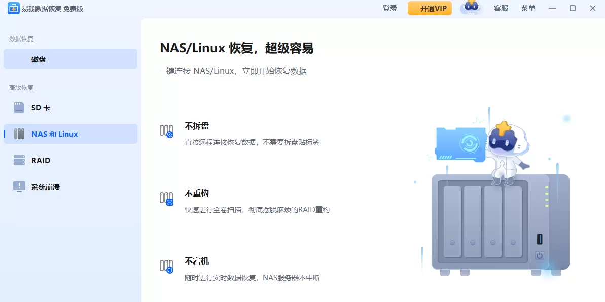 易我数据恢复