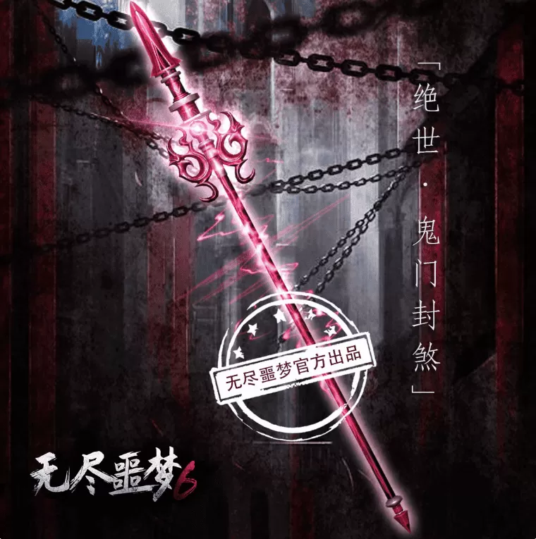 无尽噩梦六捕盗行纪正式服
