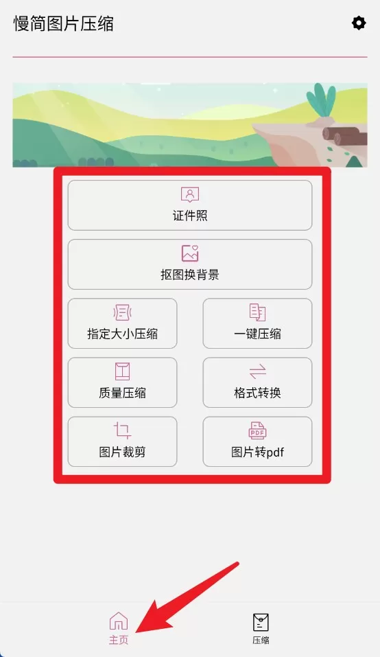 慢简图片压缩