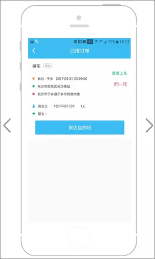 快客司机端