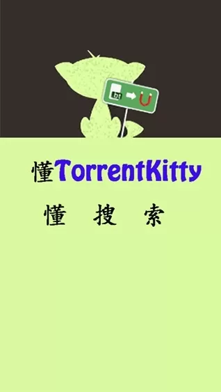 种子猫torrentkitty