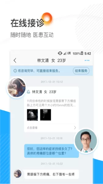 厦大一附院医生端app