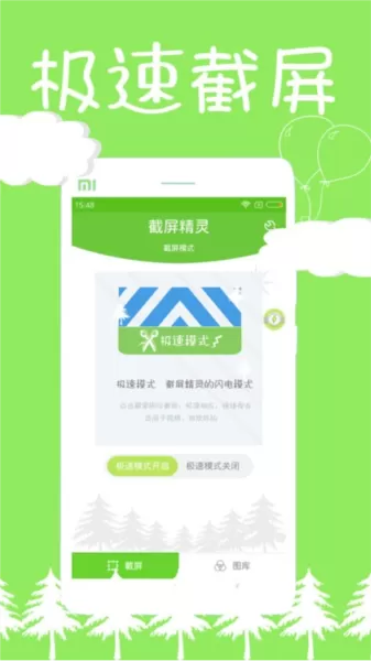 截屏精灵