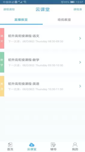 会课学生端