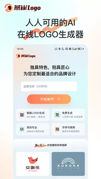 燕雀Logo生成器