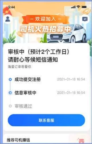快客司机端