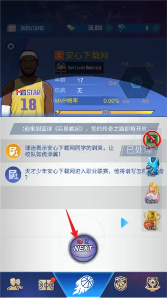 明星崛起篮球免广告版
