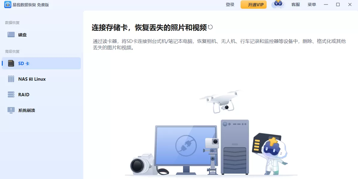 易我数据恢复