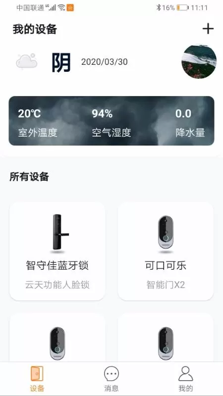 智守佳智能锁