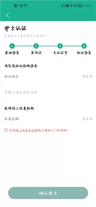 e护通医护端
